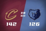 🏀骑士17分逆转灰熊 莫布里24+6 灰熊29个三分平历史纪录