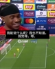 叫我咋回答😅！马竞大将卢克曼在普比尔手球问题上回答模棱两可