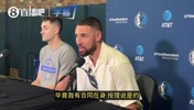 留在独行侠？克莱：按理说是的！但在这学到了事情是说变就变的！