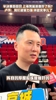 大鲨鱼主帅卢伟赛前表示：我们凝聚力强 拼就完事儿了！