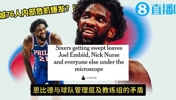 确实亏！名记曾爆：76人送走麦凯恩全队不满！恩比德与高层不合