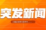 都到这时候了！尼克斯中锋米切罗右手小拇指骨折 暂无回归时间表