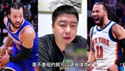 大史聊：尼克斯如果夺冠，布伦森会被立雕像嘛？