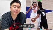大史：马刺被尼克斯逆转29分，骑士被尼克斯逆转22分，哪个更离谱