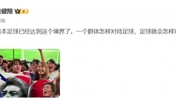 黄健翔发文：日本足球已达到这境界了！群体怎样对待足球，反之&hellip;