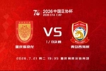 足协杯-铜梁龙vs西海岸首发：向余望、杜月徵、李昊、张修维出战